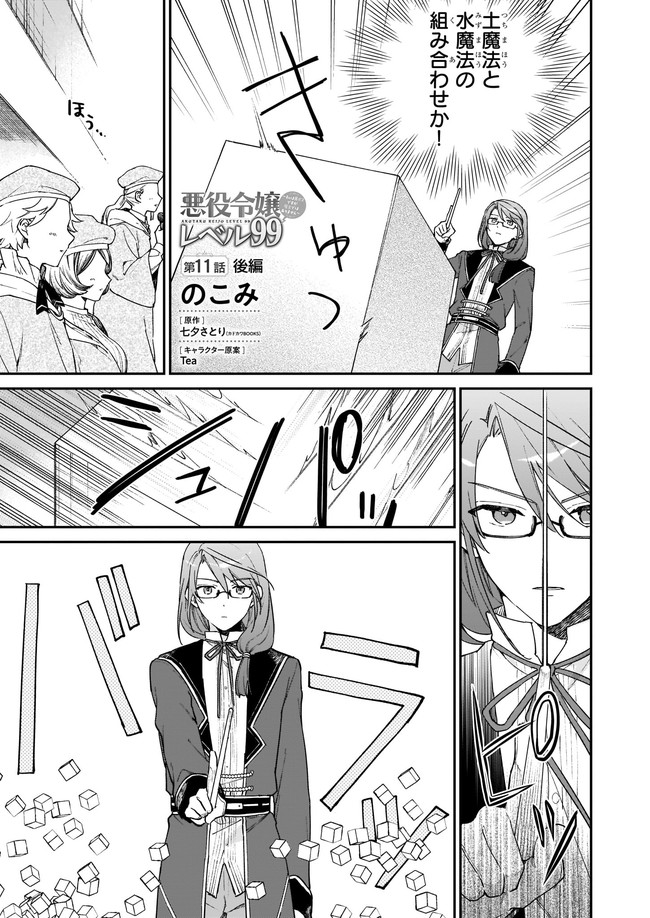 Akuyaku Reijou Level 99: Watashi wa UraBoss desu ga Maou de wa arimasen Chap 11.21 - Next Chap 12.21