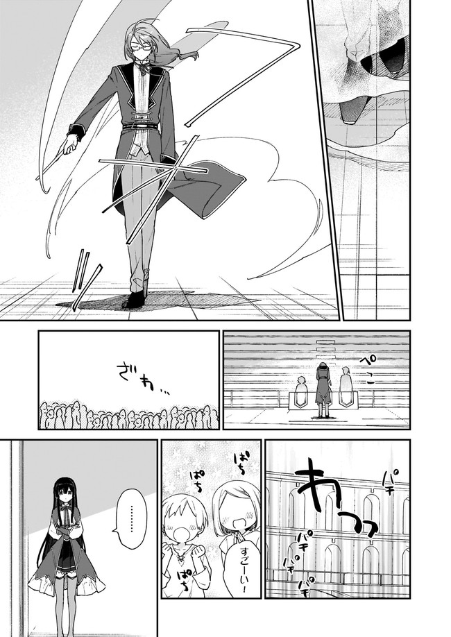Akuyaku Reijou Level 99: Watashi wa UraBoss desu ga Maou de wa arimasen Chap 11.21 - Next Chap 12.21