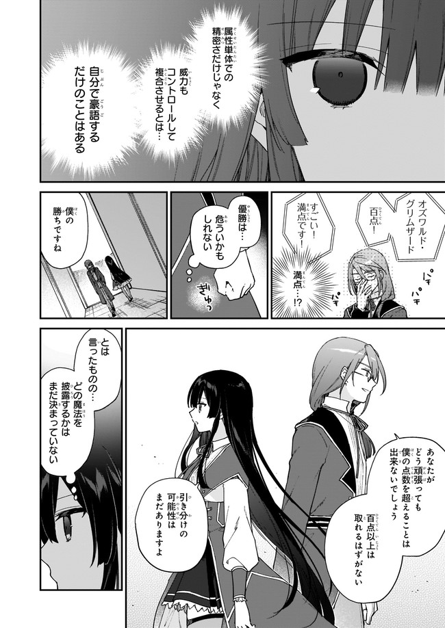 Akuyaku Reijou Level 99: Watashi wa UraBoss desu ga Maou de wa arimasen Chap 11.21 - Next Chap 12.21
