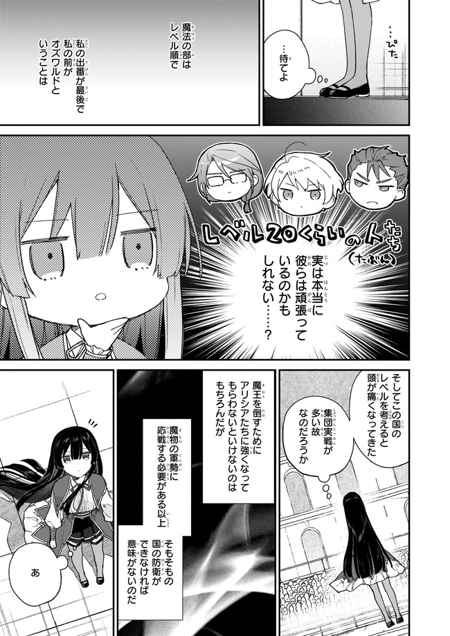 Akuyaku Reijou Level 99: Watashi wa UraBoss desu ga Maou de wa arimasen Chap 11.21 - Next Chap 12.21