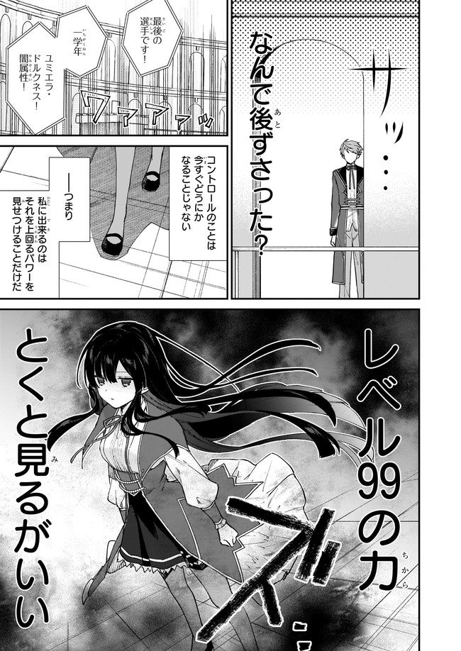 Akuyaku Reijou Level 99: Watashi wa UraBoss desu ga Maou de wa arimasen Chap 11.21 - Next Chap 12.21