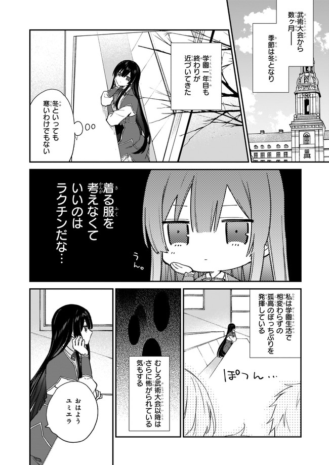 Akuyaku Reijou Level 99: Watashi wa UraBoss desu ga Maou de wa arimasen Chap 12.1 - Next Chap 13.1