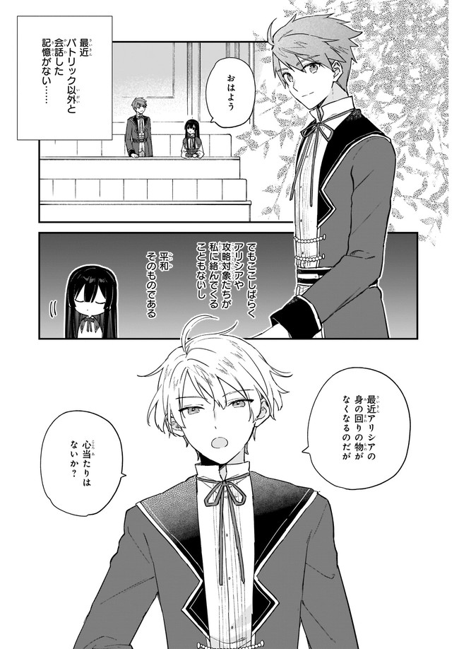 Akuyaku Reijou Level 99: Watashi wa UraBoss desu ga Maou de wa arimasen Chap 12.1 - Next Chap 13.1