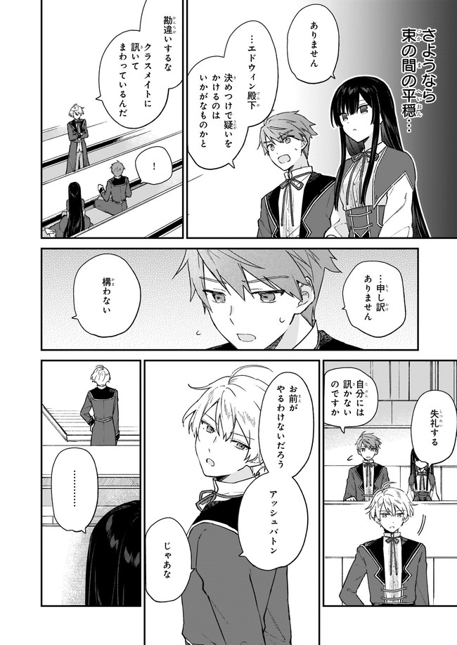 Akuyaku Reijou Level 99: Watashi wa UraBoss desu ga Maou de wa arimasen Chap 12.1 - Next Chap 13.1