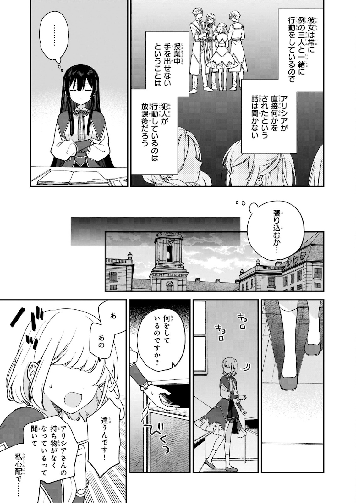 Akuyaku Reijou Level 99: Watashi wa UraBoss desu ga Maou de wa arimasen Chap 12.12 - Next Chap 13.12