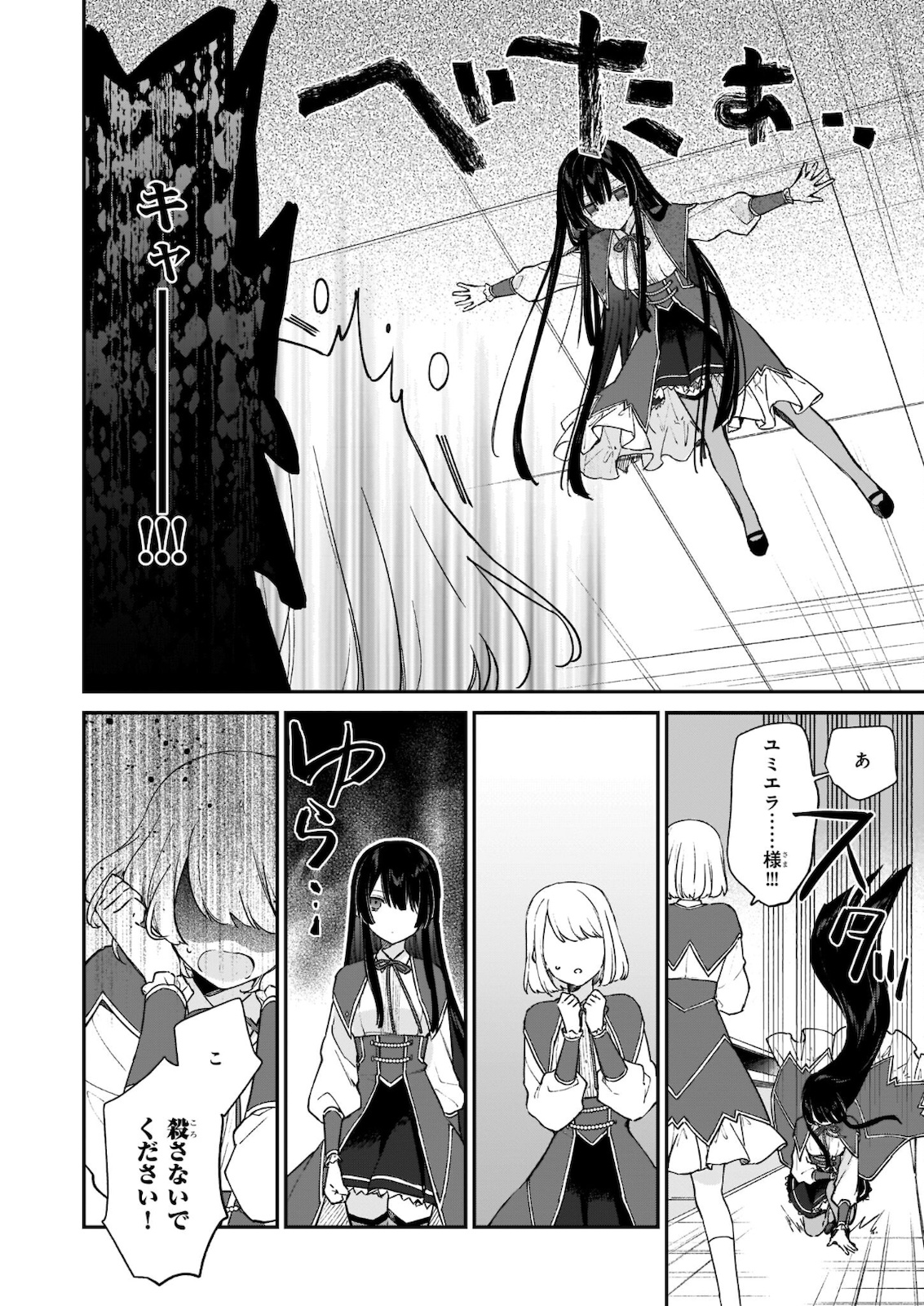 Akuyaku Reijou Level 99: Watashi wa UraBoss desu ga Maou de wa arimasen Chap 12.12 - Next Chap 13.12