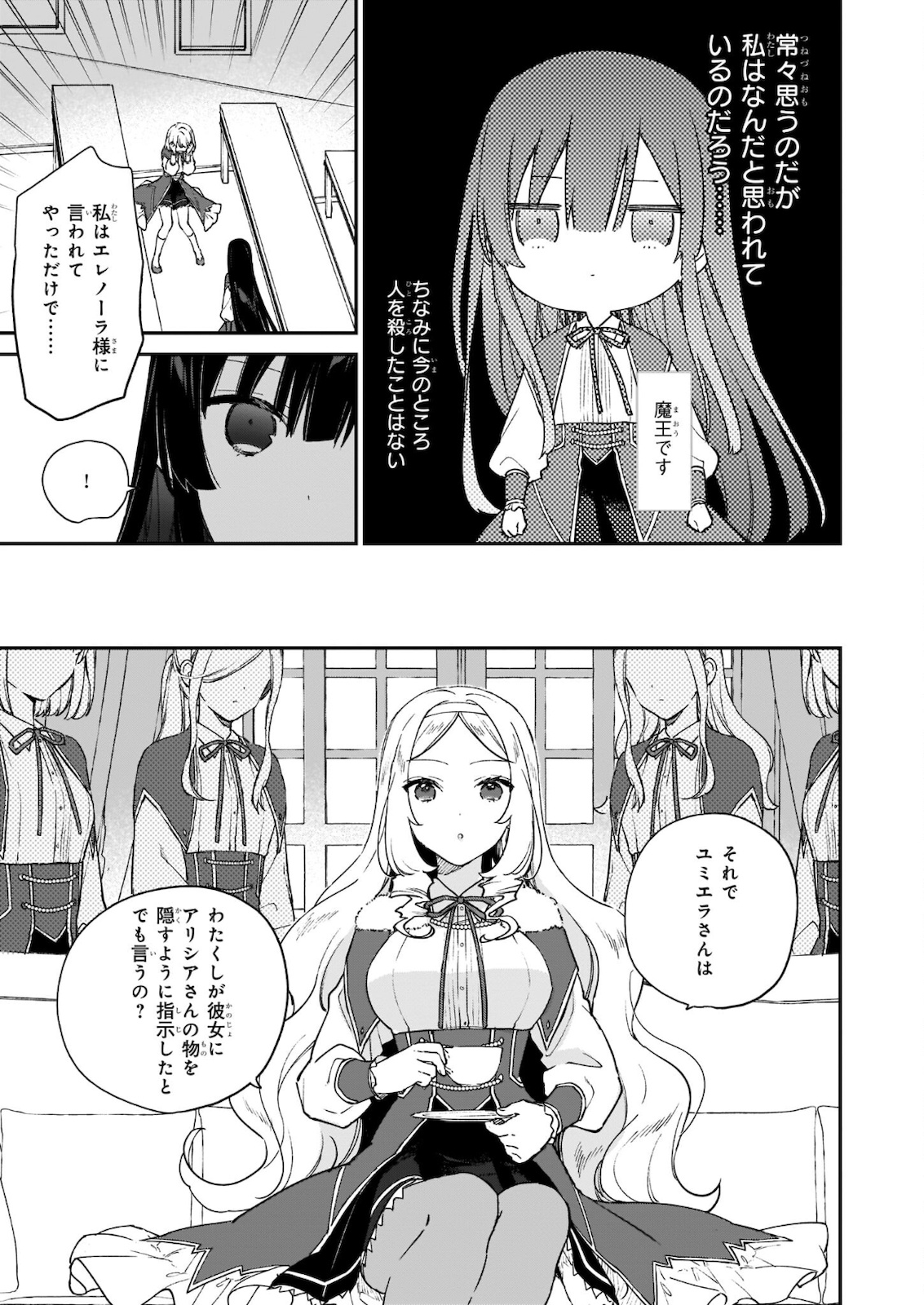Akuyaku Reijou Level 99: Watashi wa UraBoss desu ga Maou de wa arimasen Chap 12.12 - Next Chap 13.12