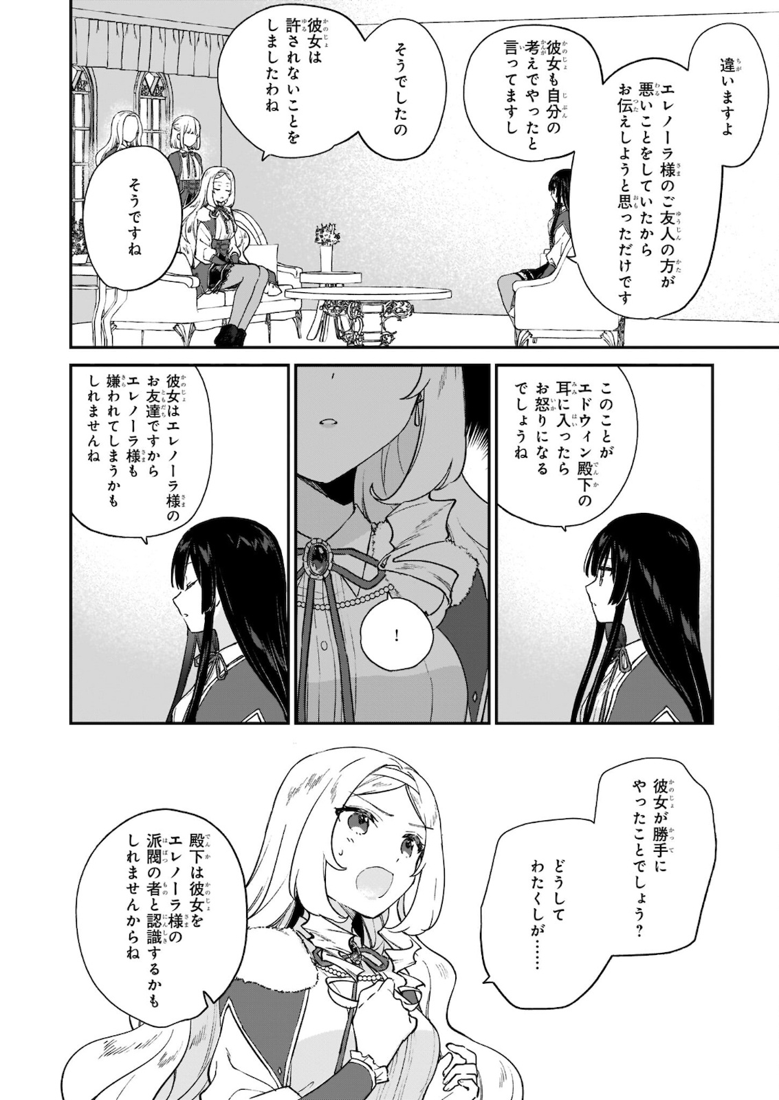 Akuyaku Reijou Level 99: Watashi wa UraBoss desu ga Maou de wa arimasen Chap 12.12 - Next Chap 13.12