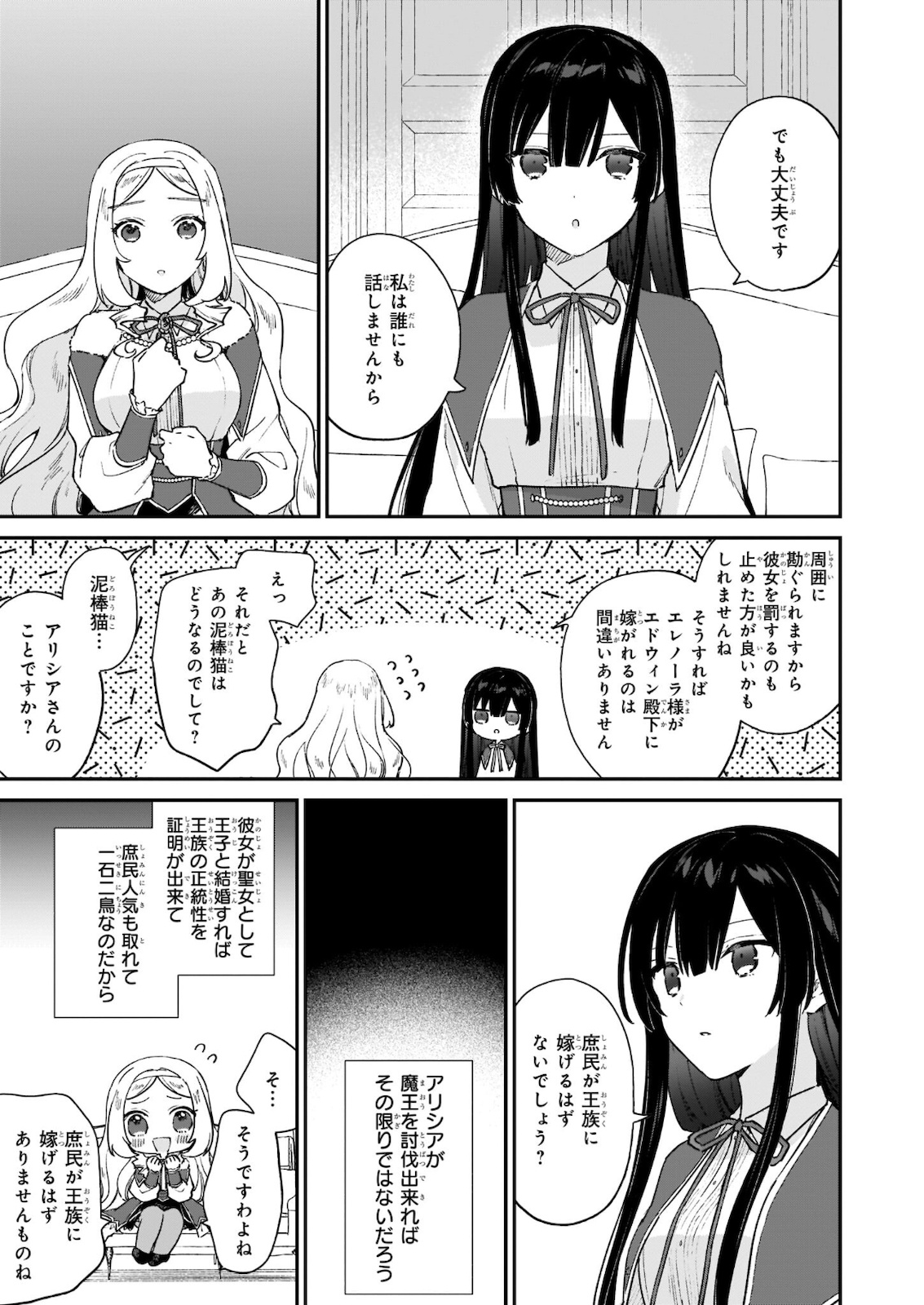 Akuyaku Reijou Level 99: Watashi wa UraBoss desu ga Maou de wa arimasen Chap 12.12 - Next Chap 13.12