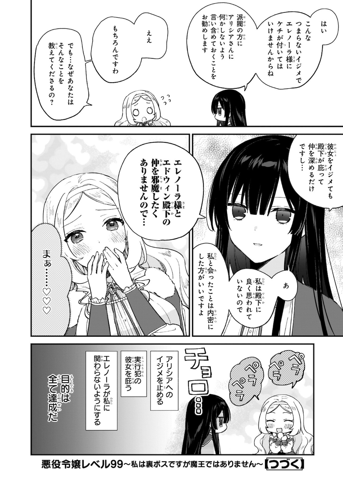 Akuyaku Reijou Level 99: Watashi wa UraBoss desu ga Maou de wa arimasen Chap 12.12 - Next Chap 13.12