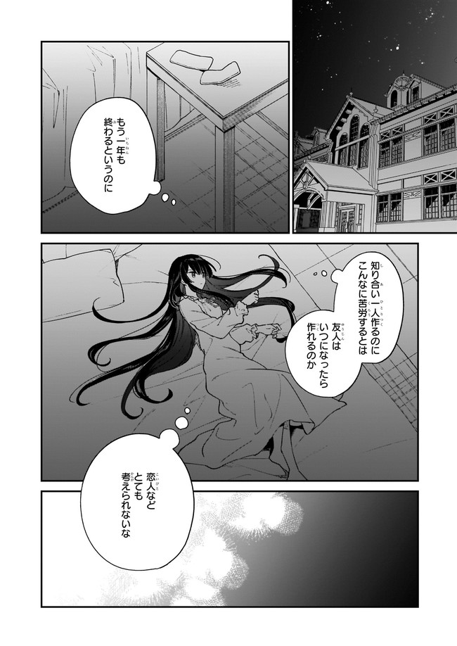 Akuyaku Reijou Level 99: Watashi wa UraBoss desu ga Maou de wa arimasen Chap 12.22 - Next Chap 13.22