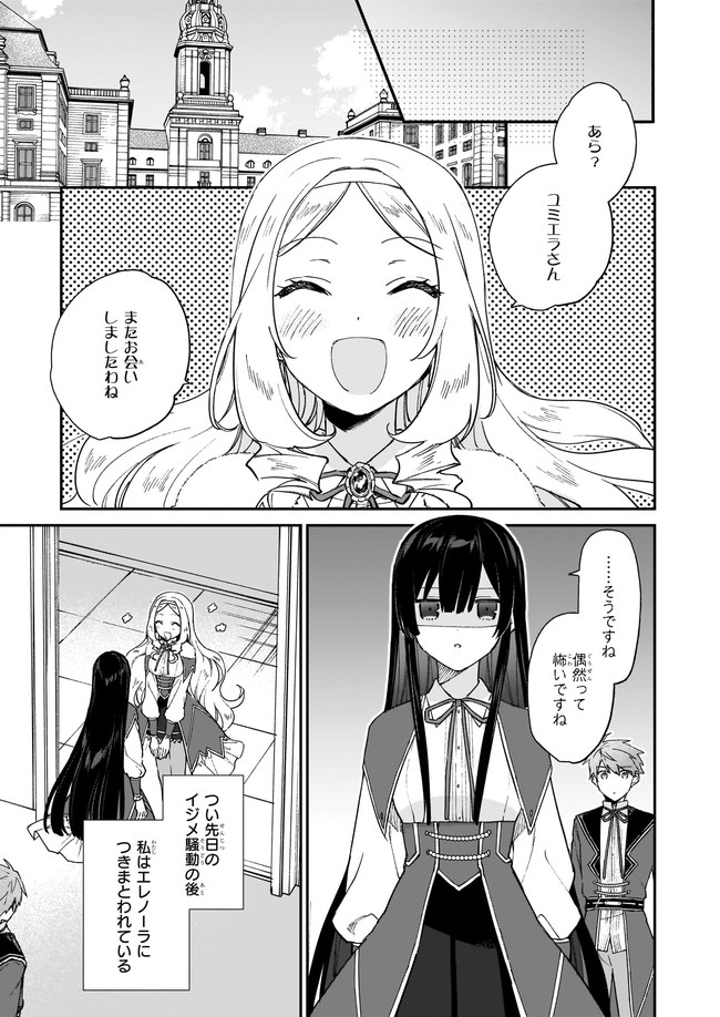 Akuyaku Reijou Level 99: Watashi wa UraBoss desu ga Maou de wa arimasen Chap 12.22 - Next Chap 13.22