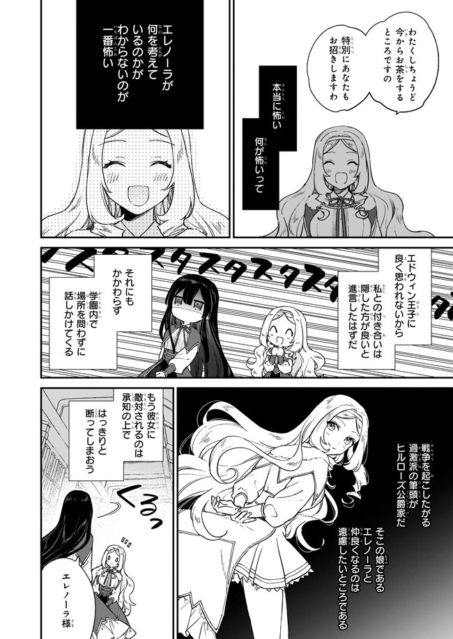 Akuyaku Reijou Level 99: Watashi wa UraBoss desu ga Maou de wa arimasen Chap 12.22 - Next Chap 13.22