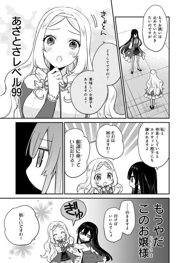 Akuyaku Reijou Level 99: Watashi wa UraBoss desu ga Maou de wa arimasen Chap 12.22 - Next Chap 13.22