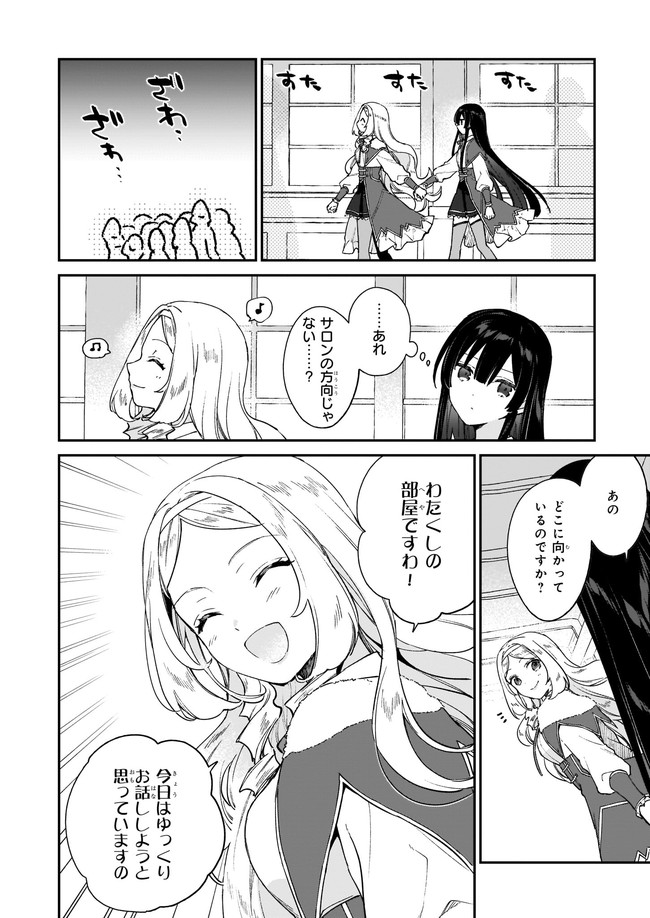 Akuyaku Reijou Level 99: Watashi wa UraBoss desu ga Maou de wa arimasen Chap 12.22 - Next Chap 13.22