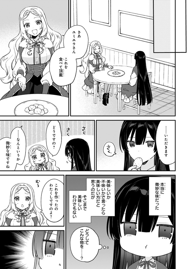 Akuyaku Reijou Level 99: Watashi wa UraBoss desu ga Maou de wa arimasen Chap 12.22 - Next Chap 13.22