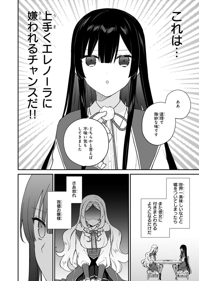 Akuyaku Reijou Level 99: Watashi wa UraBoss desu ga Maou de wa arimasen Chap 12.22 - Next Chap 13.22