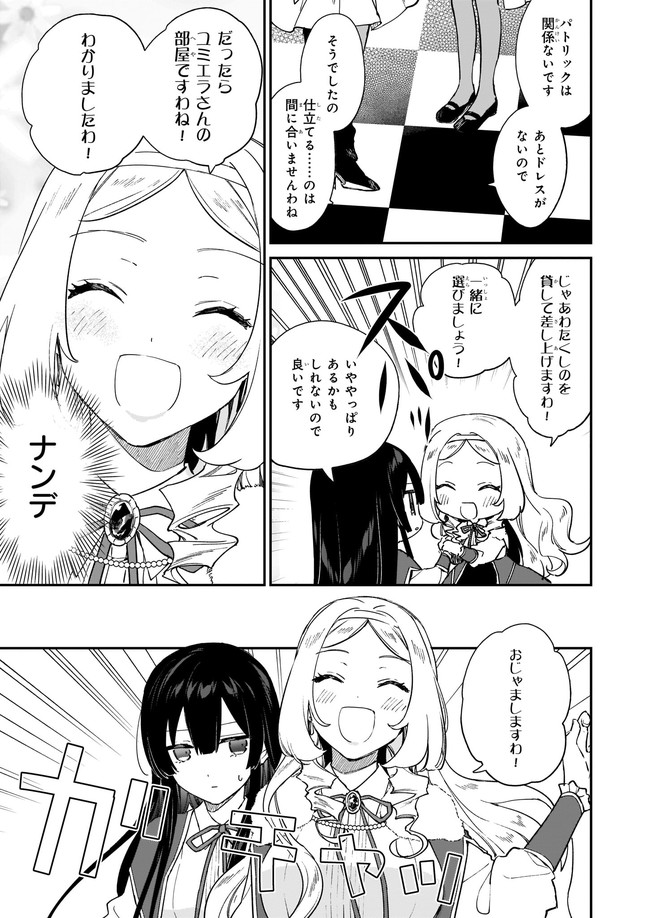Akuyaku Reijou Level 99: Watashi wa UraBoss desu ga Maou de wa arimasen Chap 13.12 - Next Chap 14.12