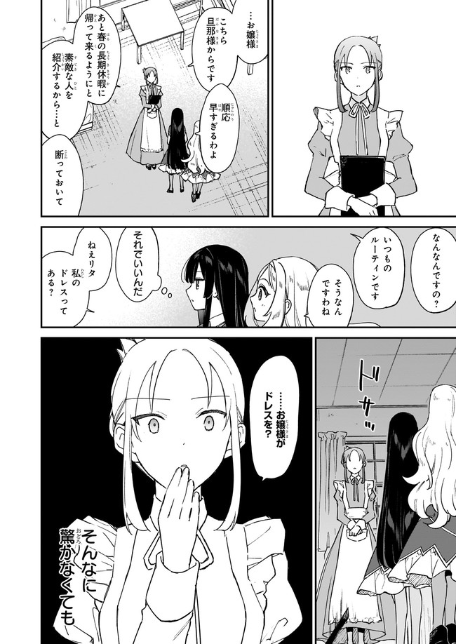 Akuyaku Reijou Level 99: Watashi wa UraBoss desu ga Maou de wa arimasen Chap 13.12 - Next Chap 14.12