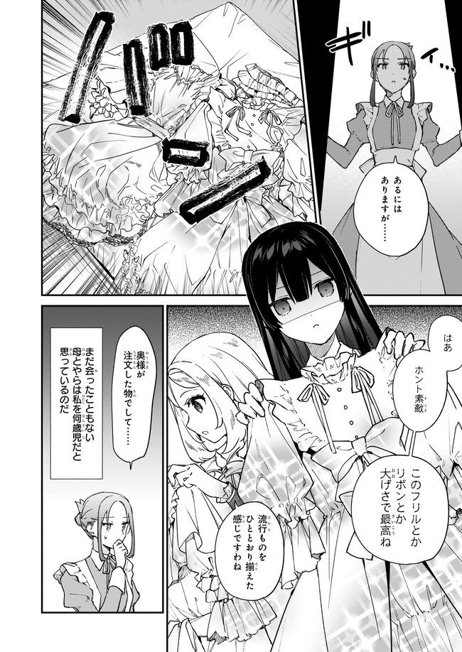 Akuyaku Reijou Level 99: Watashi wa UraBoss desu ga Maou de wa arimasen Chap 13.12 - Next Chap 14.12