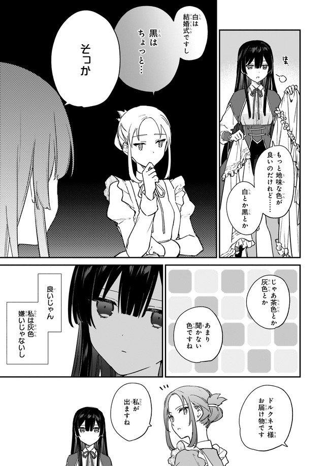 Akuyaku Reijou Level 99: Watashi wa UraBoss desu ga Maou de wa arimasen Chap 13.12 - Next Chap 14.12