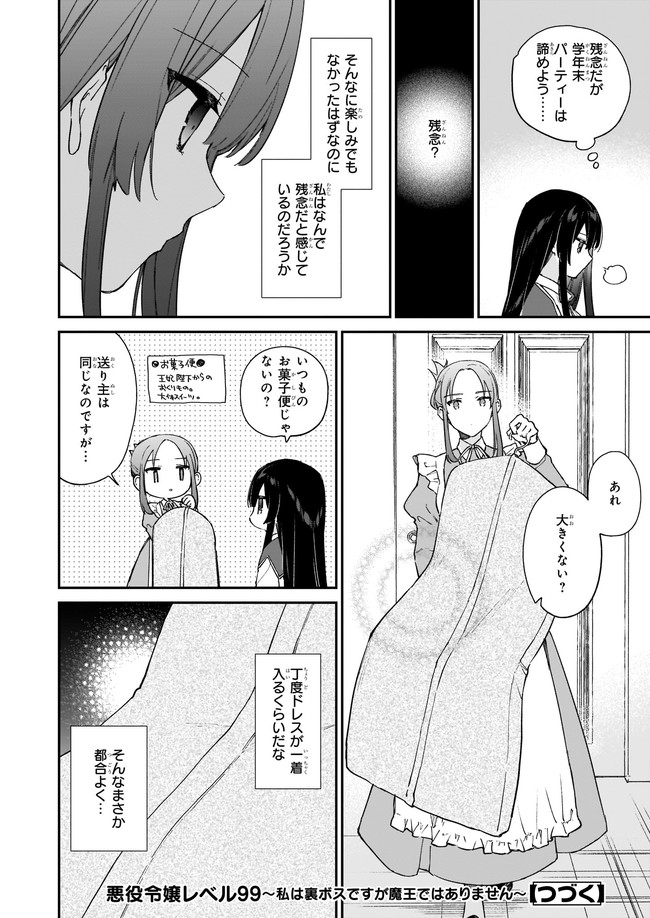 Akuyaku Reijou Level 99: Watashi wa UraBoss desu ga Maou de wa arimasen Chap 13.12 - Next Chap 14.12
