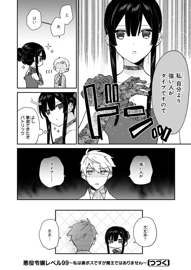 Akuyaku Reijou Level 99: Watashi wa UraBoss desu ga Maou de wa arimasen Chap 13.22 - Next Chap 14.22