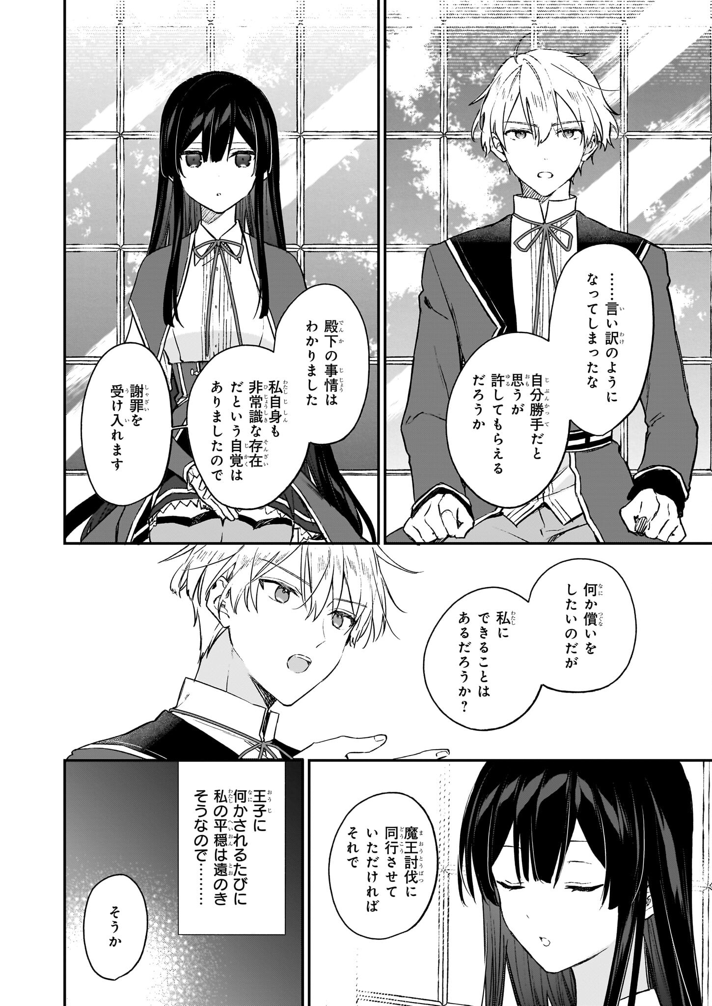 Akuyaku Reijou Level 99: Watashi wa UraBoss desu ga Maou de wa arimasen Chap 21.1 - Next Chap 22.1