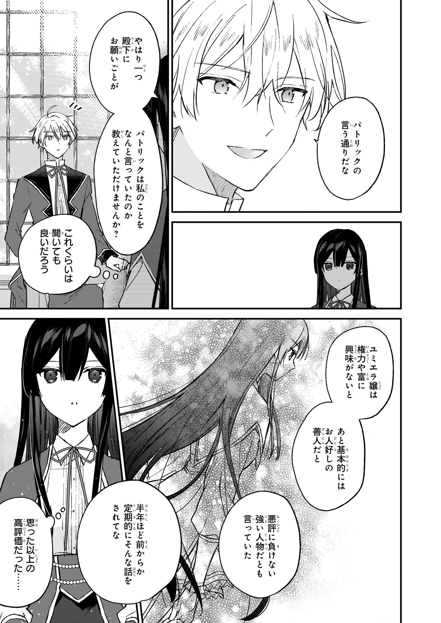 Akuyaku Reijou Level 99: Watashi wa UraBoss desu ga Maou de wa arimasen Chap 21.1 - Next Chap 22.1