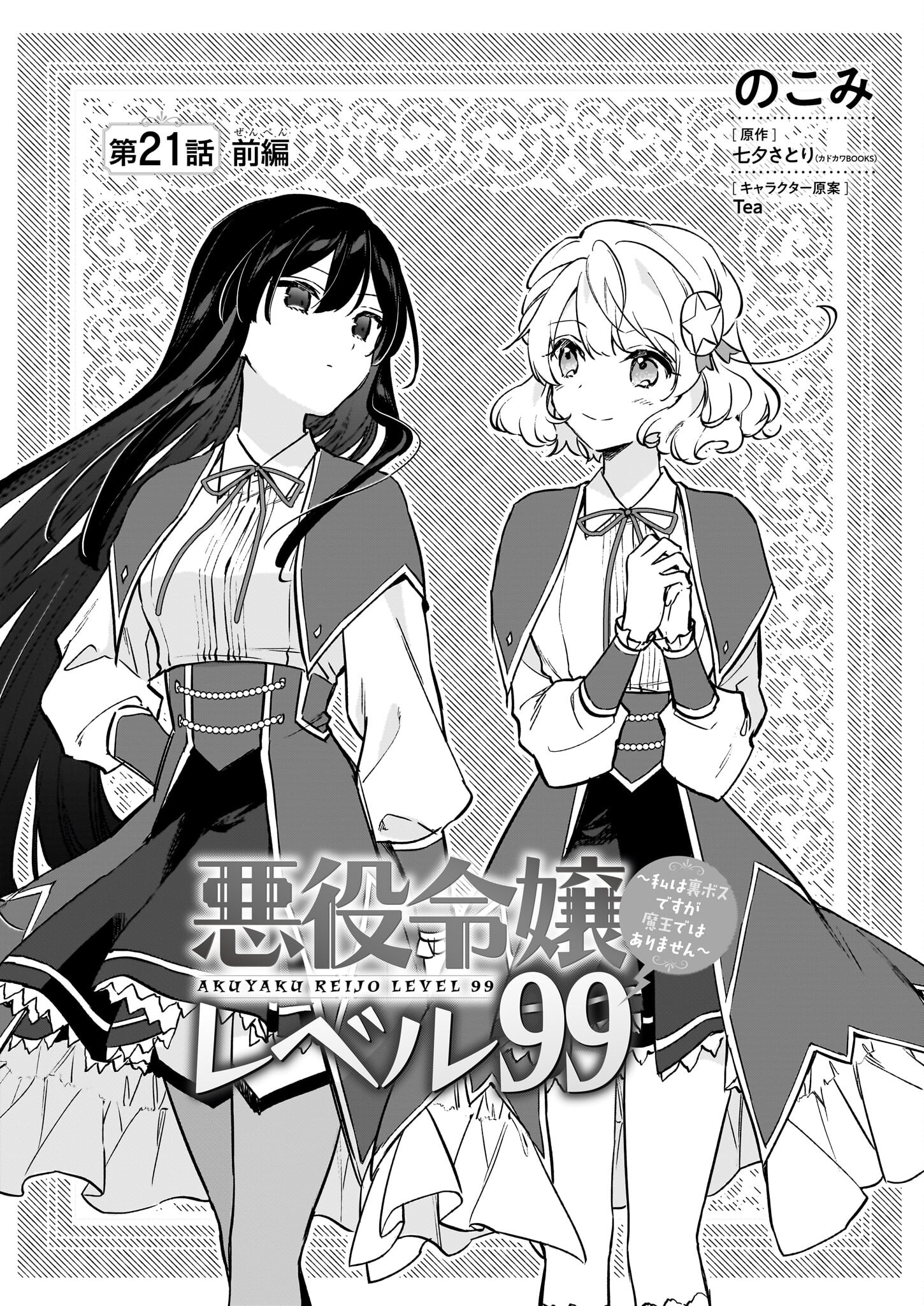 Akuyaku Reijou Level 99: Watashi wa UraBoss desu ga Maou de wa arimasen Chap 21.1 - Next Chap 22.1
