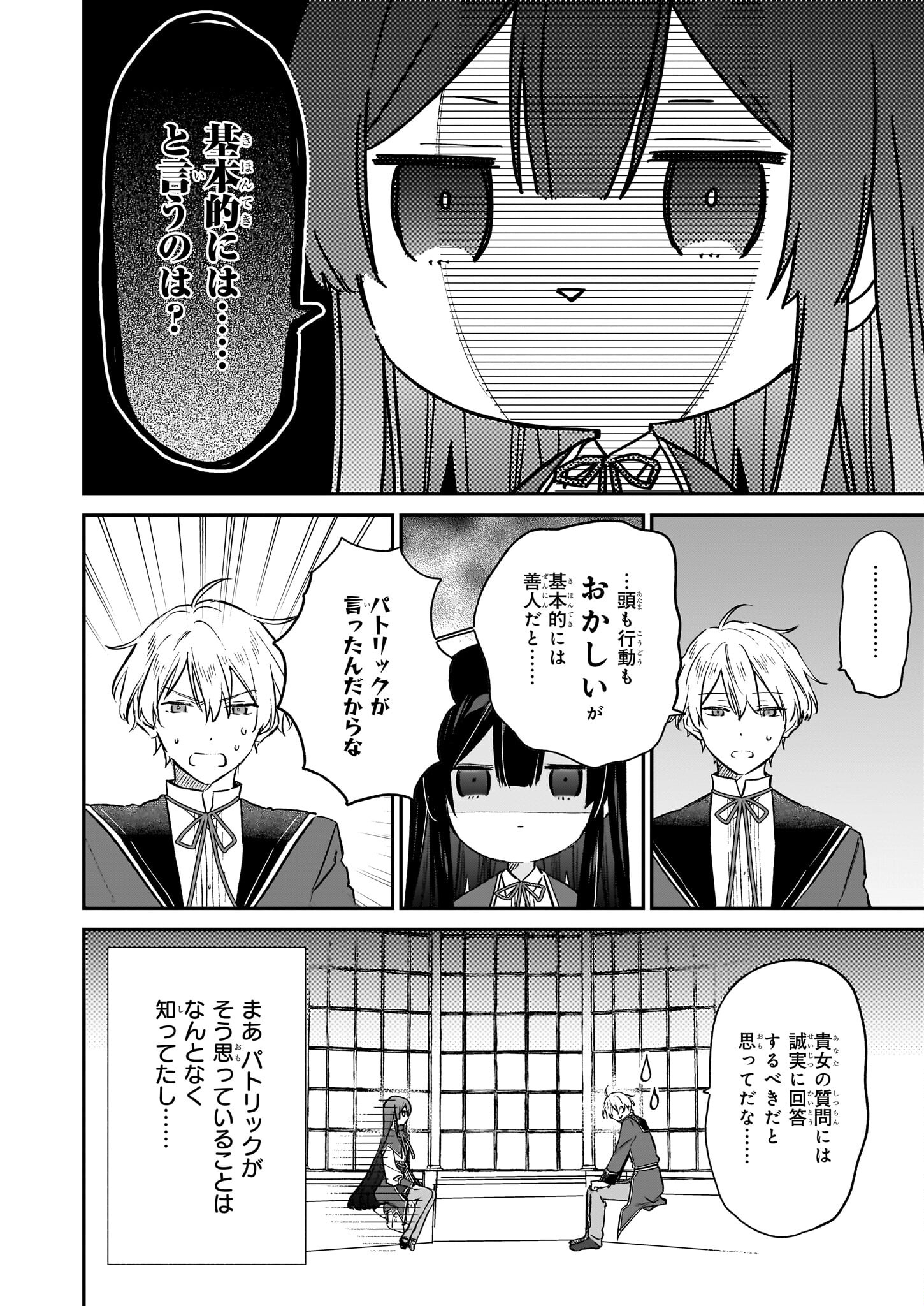 Akuyaku Reijou Level 99: Watashi wa UraBoss desu ga Maou de wa arimasen Chap 21.1 - Next Chap 22.1