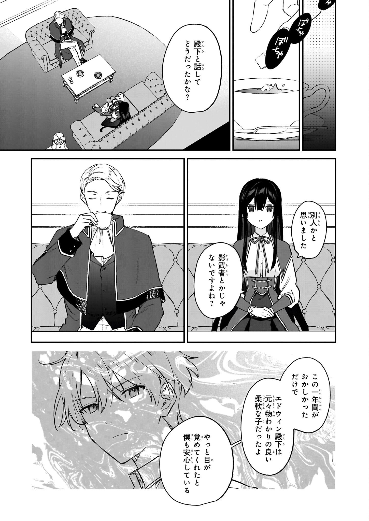 Akuyaku Reijou Level 99: Watashi wa UraBoss desu ga Maou de wa arimasen Chap 21.1 - Next Chap 22.1