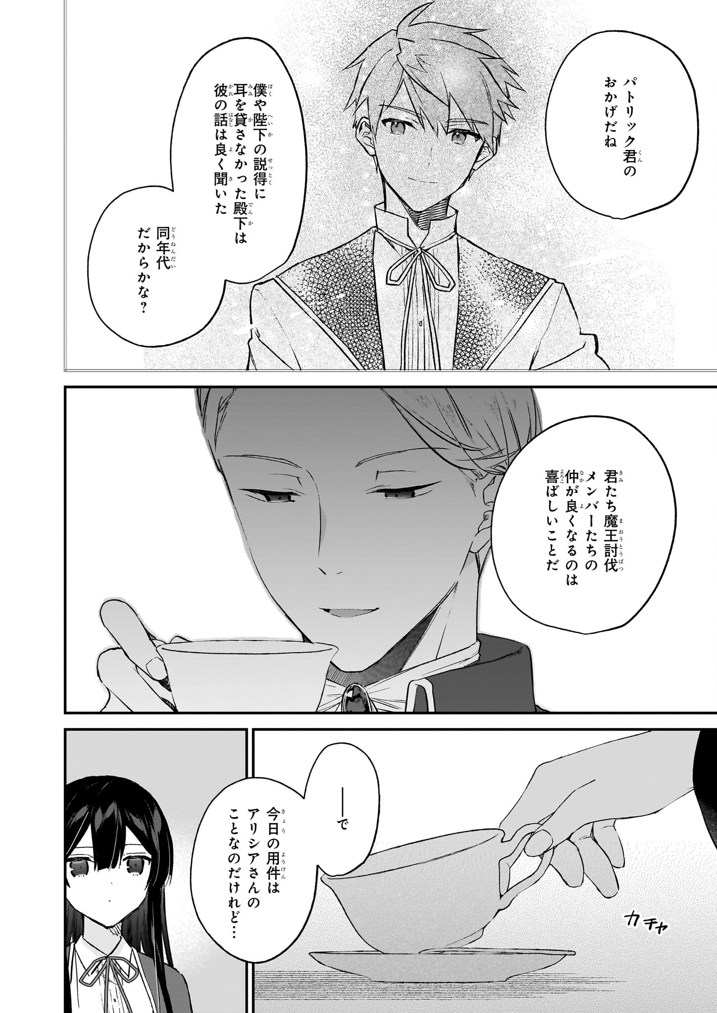 Akuyaku Reijou Level 99: Watashi wa UraBoss desu ga Maou de wa arimasen Chap 21.1 - Next Chap 22.1