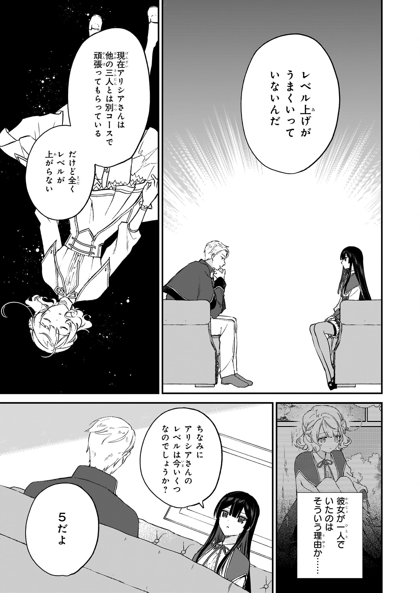 Akuyaku Reijou Level 99: Watashi wa UraBoss desu ga Maou de wa arimasen Chap 21.1 - Next Chap 22.1