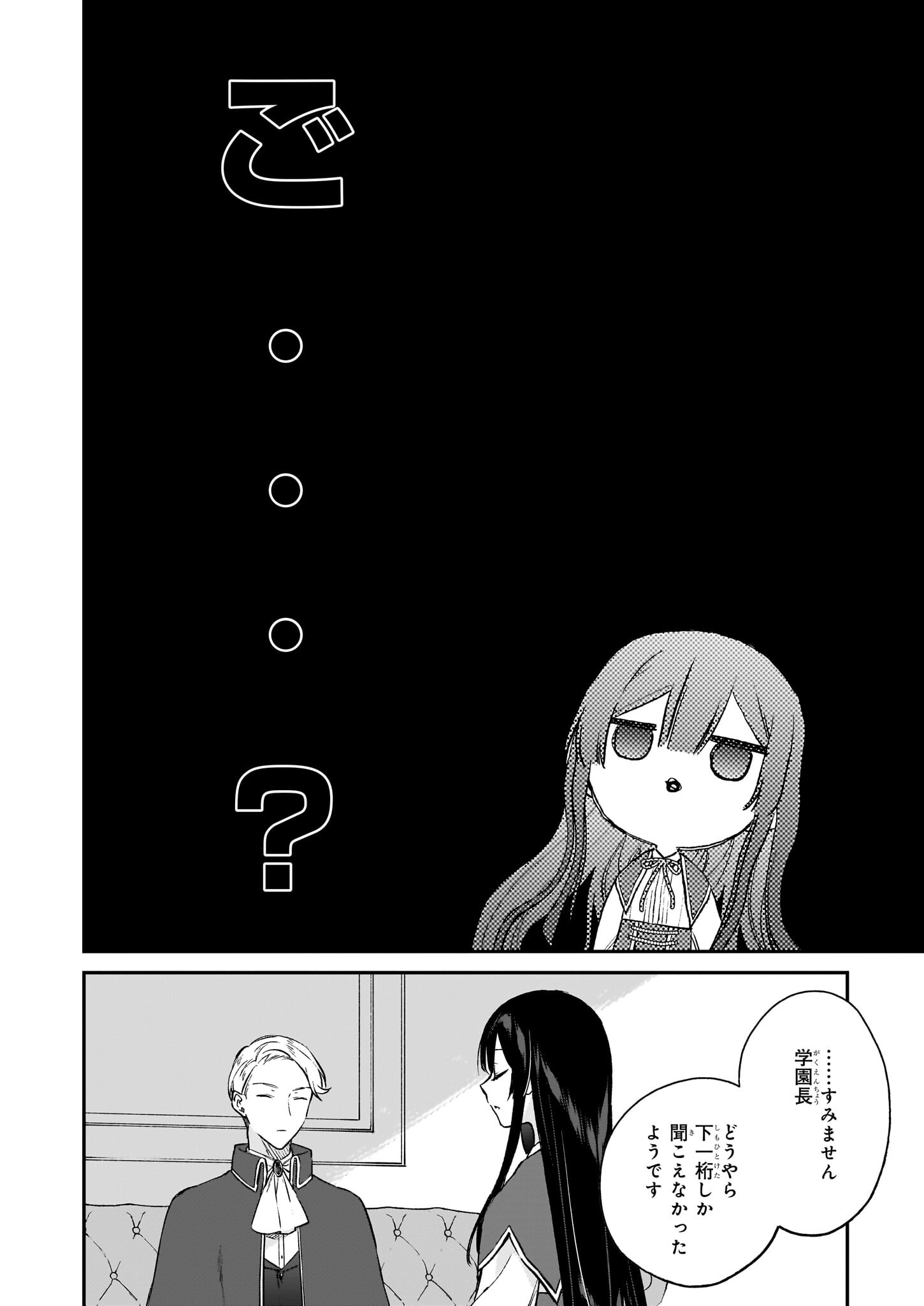Akuyaku Reijou Level 99: Watashi wa UraBoss desu ga Maou de wa arimasen Chap 21.1 - Next Chap 22.1
