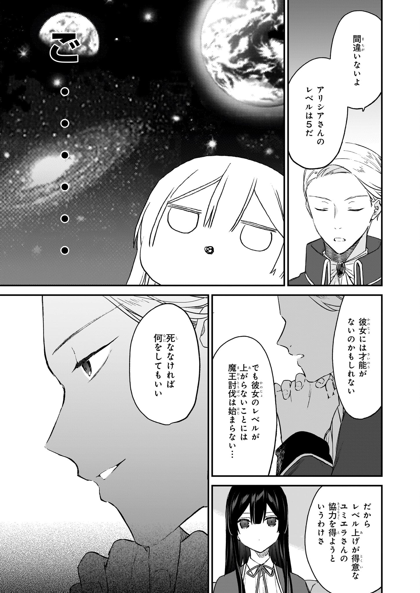 Akuyaku Reijou Level 99: Watashi wa UraBoss desu ga Maou de wa arimasen Chap 21.1 - Next Chap 22.1