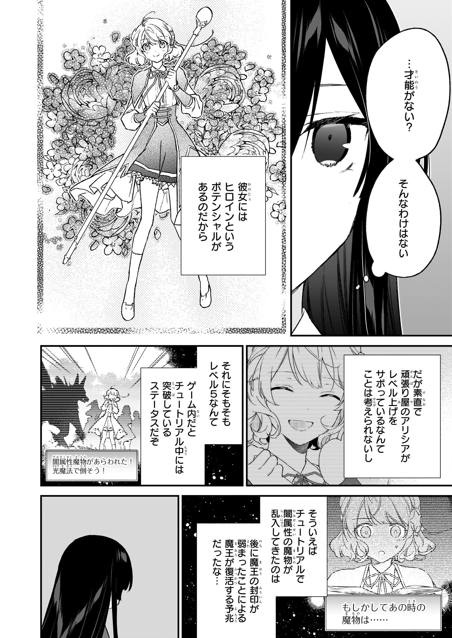 Akuyaku Reijou Level 99: Watashi wa UraBoss desu ga Maou de wa arimasen Chap 21.1 - Next Chap 22.1