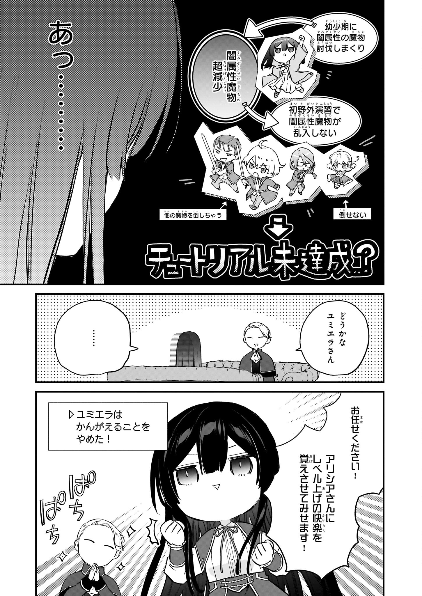 Akuyaku Reijou Level 99: Watashi wa UraBoss desu ga Maou de wa arimasen Chap 21.1 - Next Chap 22.1