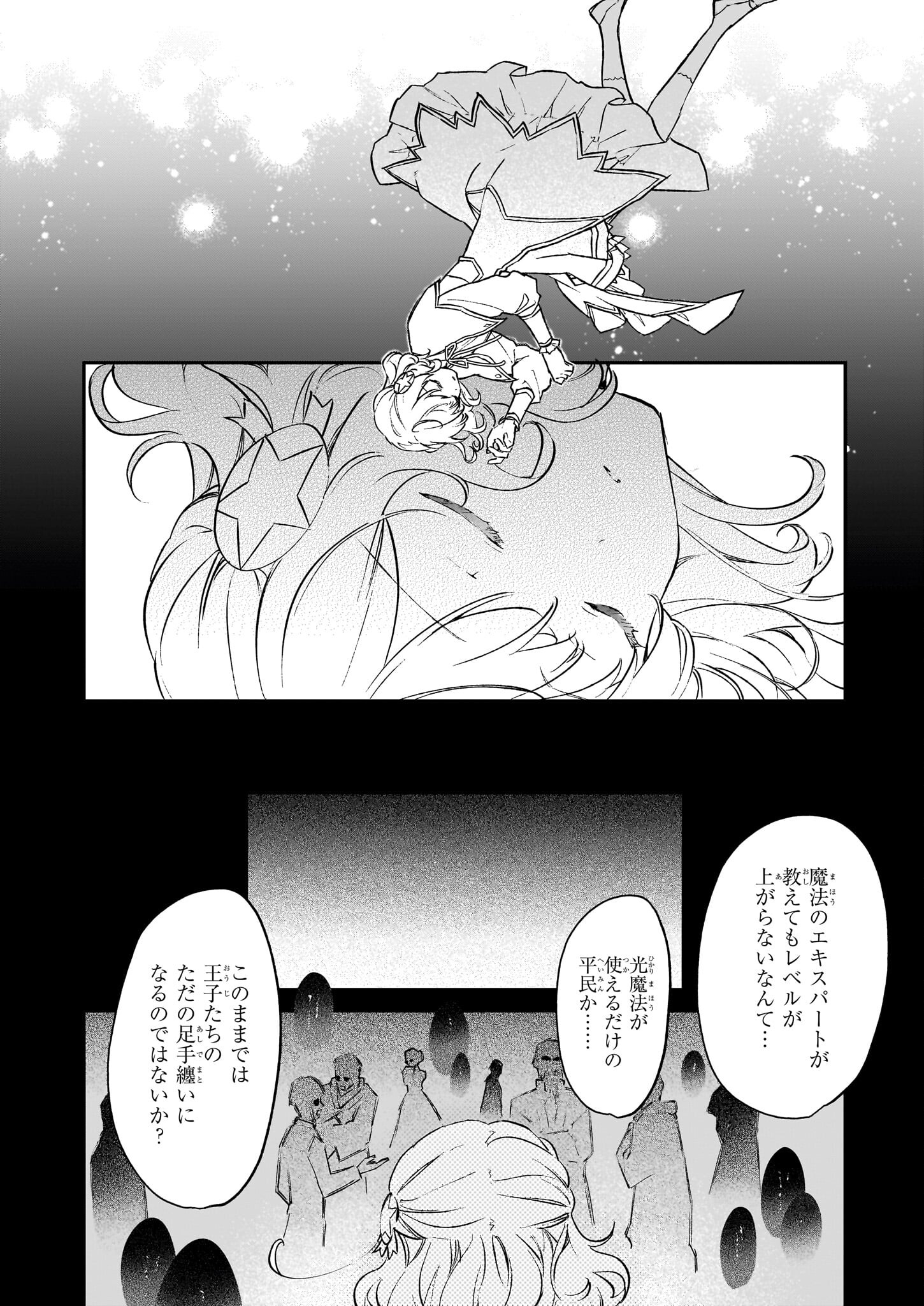 Akuyaku Reijou Level 99: Watashi wa UraBoss desu ga Maou de wa arimasen Chap 21.1 - Next Chap 22.1