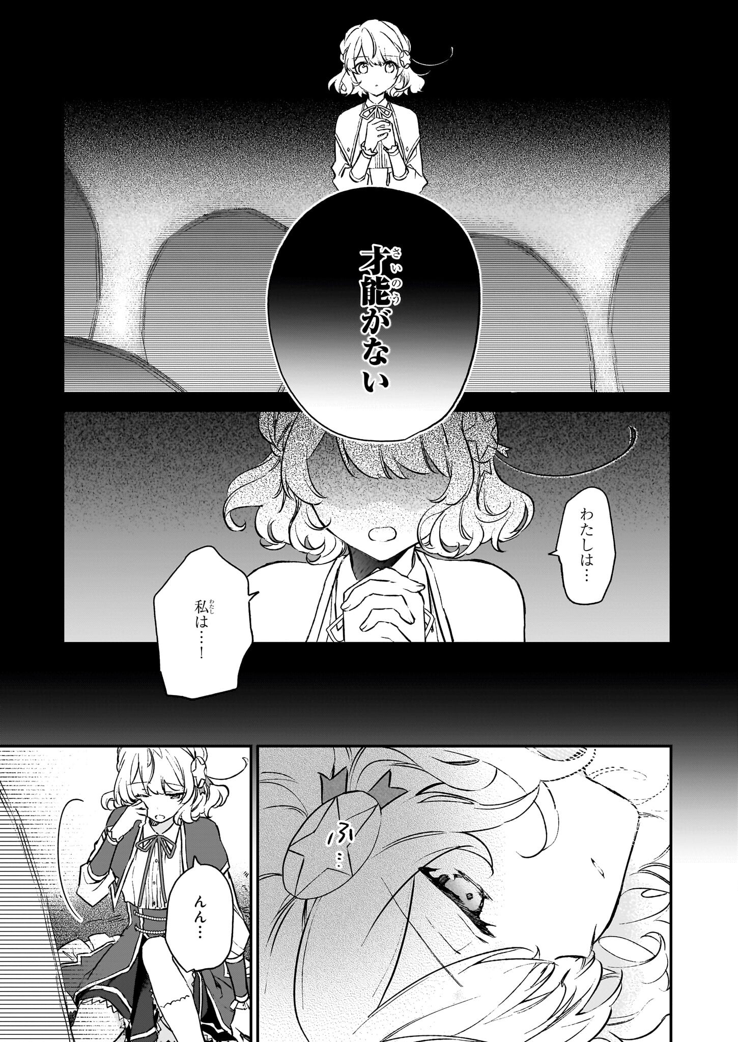 Akuyaku Reijou Level 99: Watashi wa UraBoss desu ga Maou de wa arimasen Chap 21.1 - Next Chap 22.1