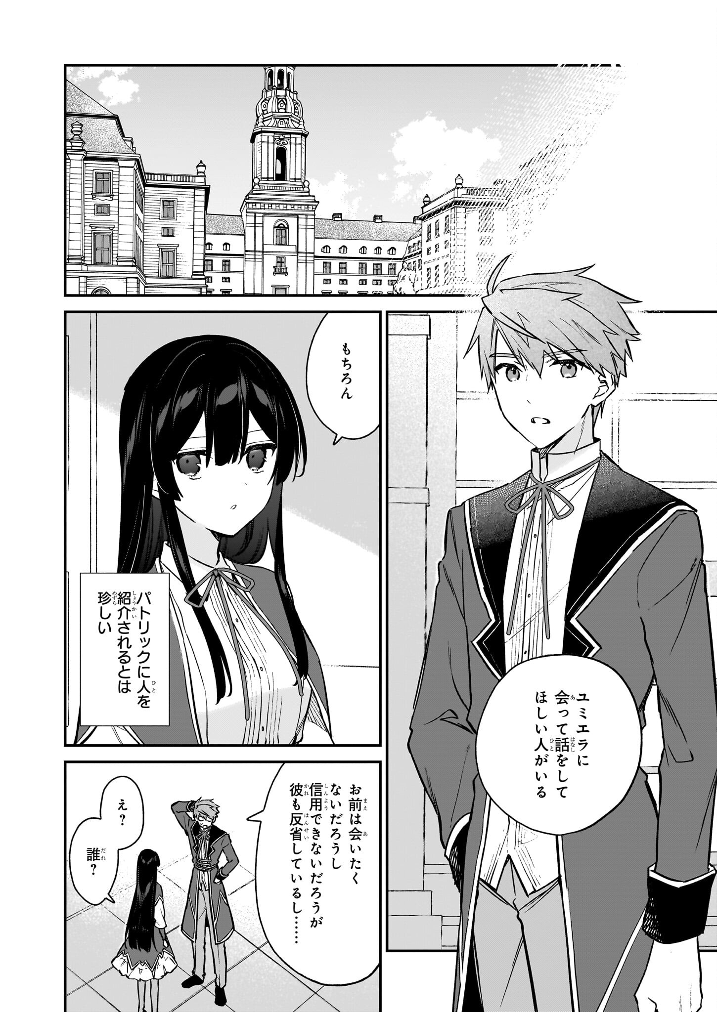 Akuyaku Reijou Level 99: Watashi wa UraBoss desu ga Maou de wa arimasen Chap 21.1 - Next Chap 22.1