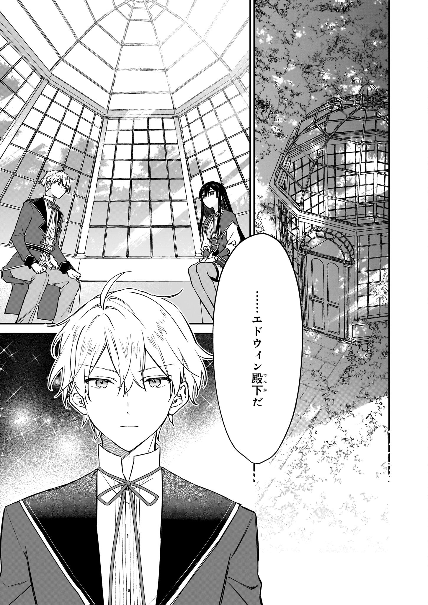 Akuyaku Reijou Level 99: Watashi wa UraBoss desu ga Maou de wa arimasen Chap 21.1 - Next Chap 22.1