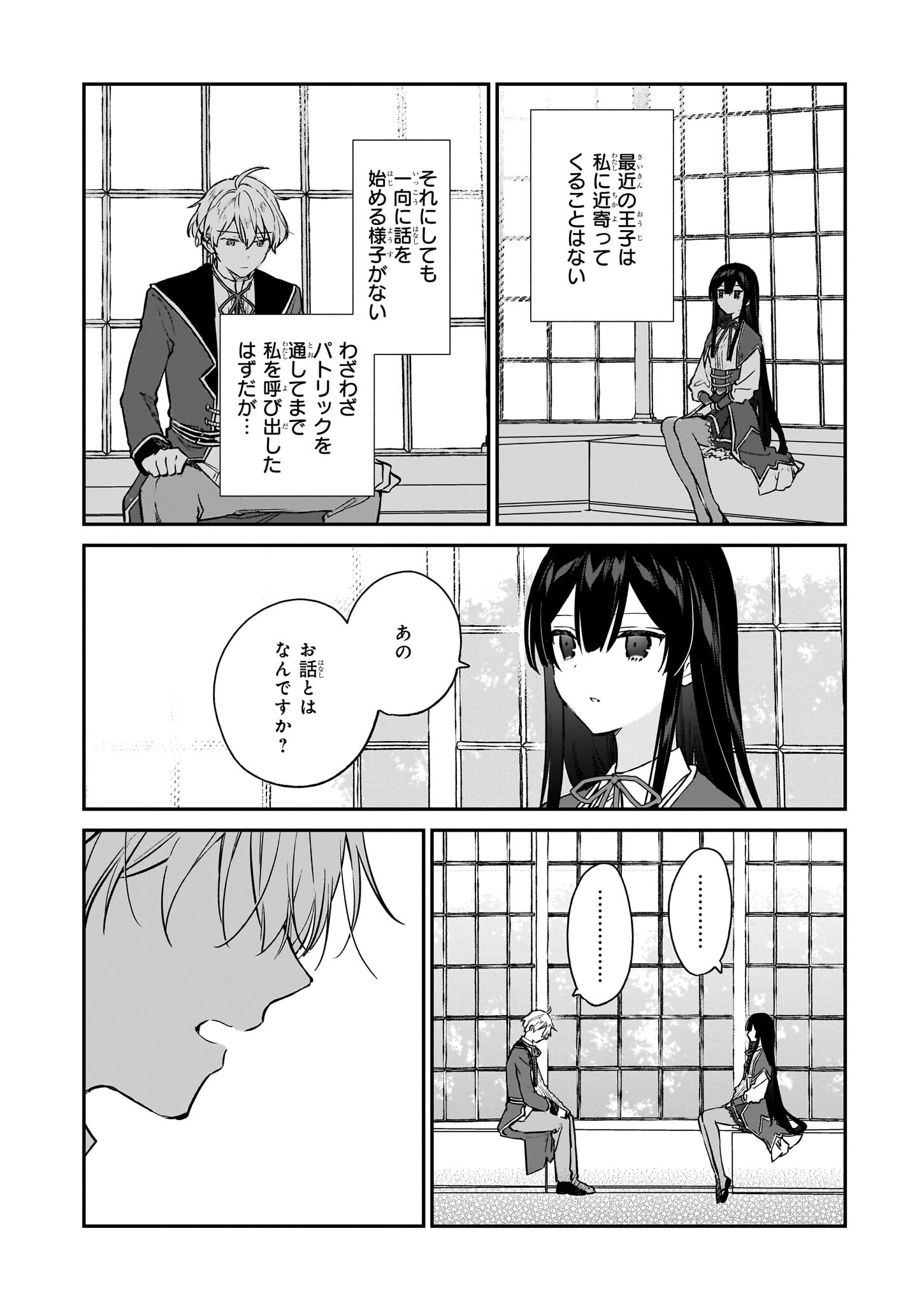 Akuyaku Reijou Level 99: Watashi wa UraBoss desu ga Maou de wa arimasen Chap 21.1 - Next Chap 22.1