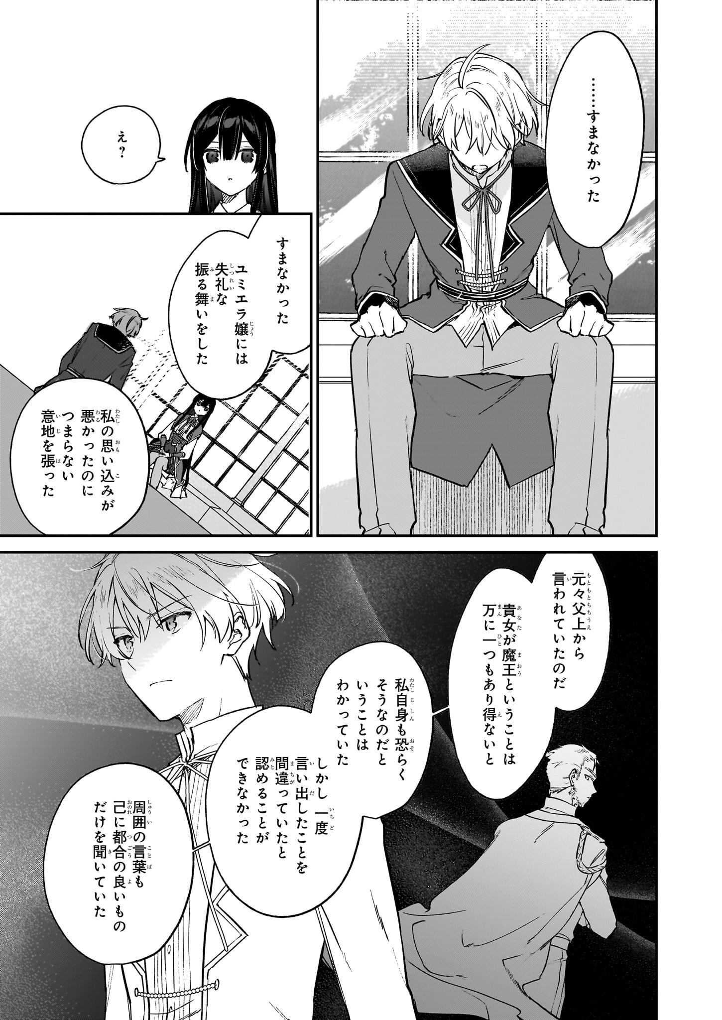 Akuyaku Reijou Level 99: Watashi wa UraBoss desu ga Maou de wa arimasen Chap 21.1 - Next Chap 22.1