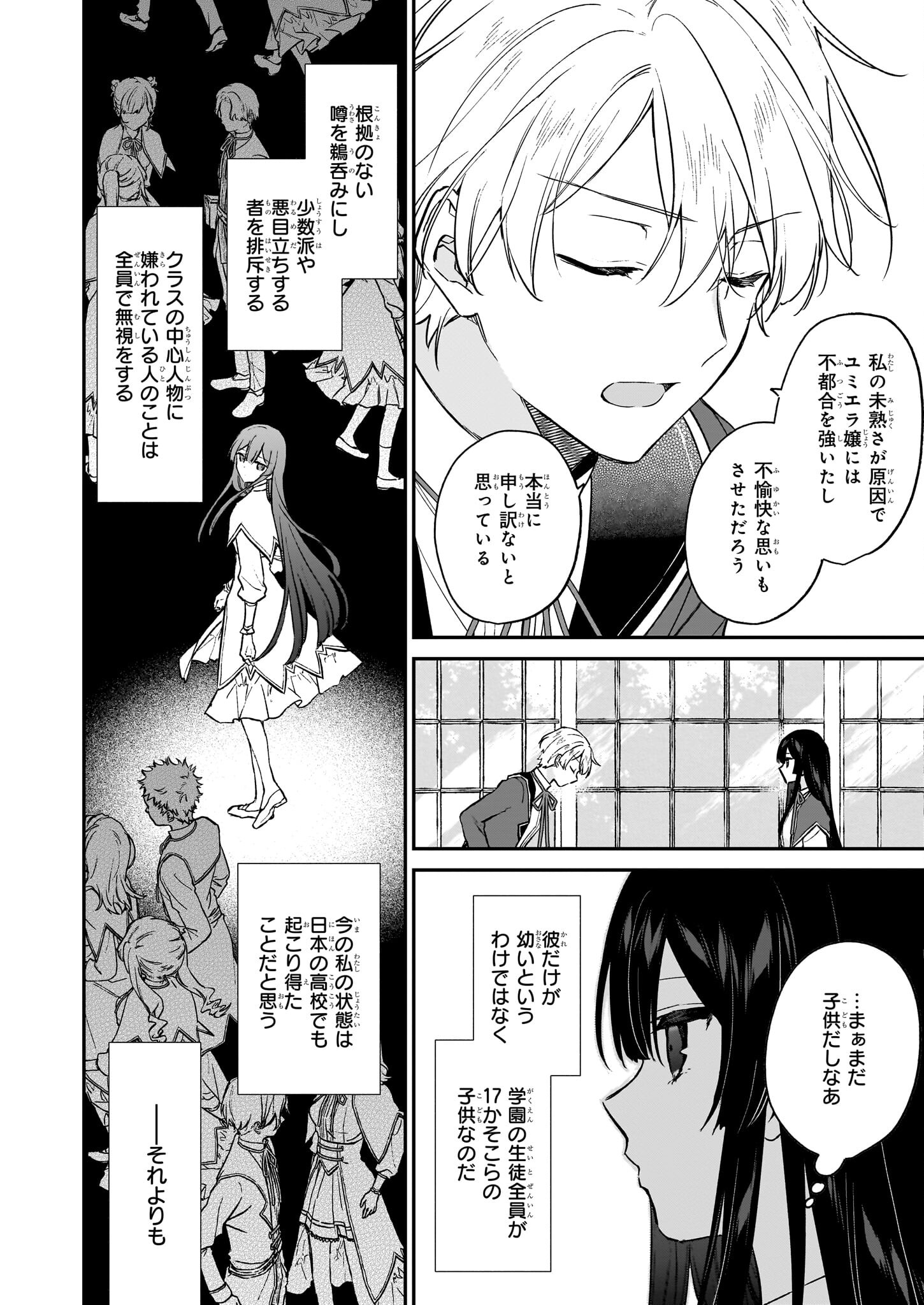 Akuyaku Reijou Level 99: Watashi wa UraBoss desu ga Maou de wa arimasen Chap 21.1 - Next Chap 22.1
