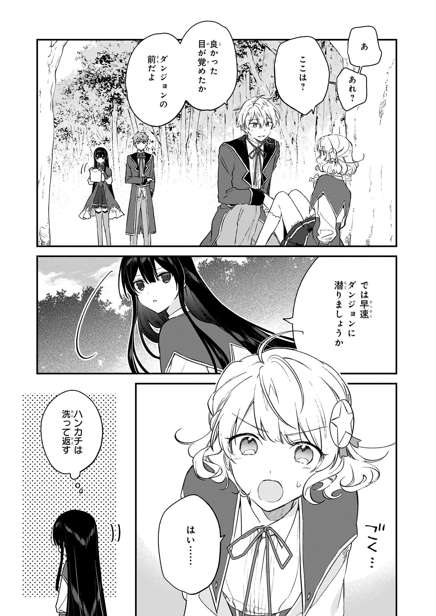 Akuyaku Reijou Level 99: Watashi wa UraBoss desu ga Maou de wa arimasen Chap 21.2 - Next Chap 22.2