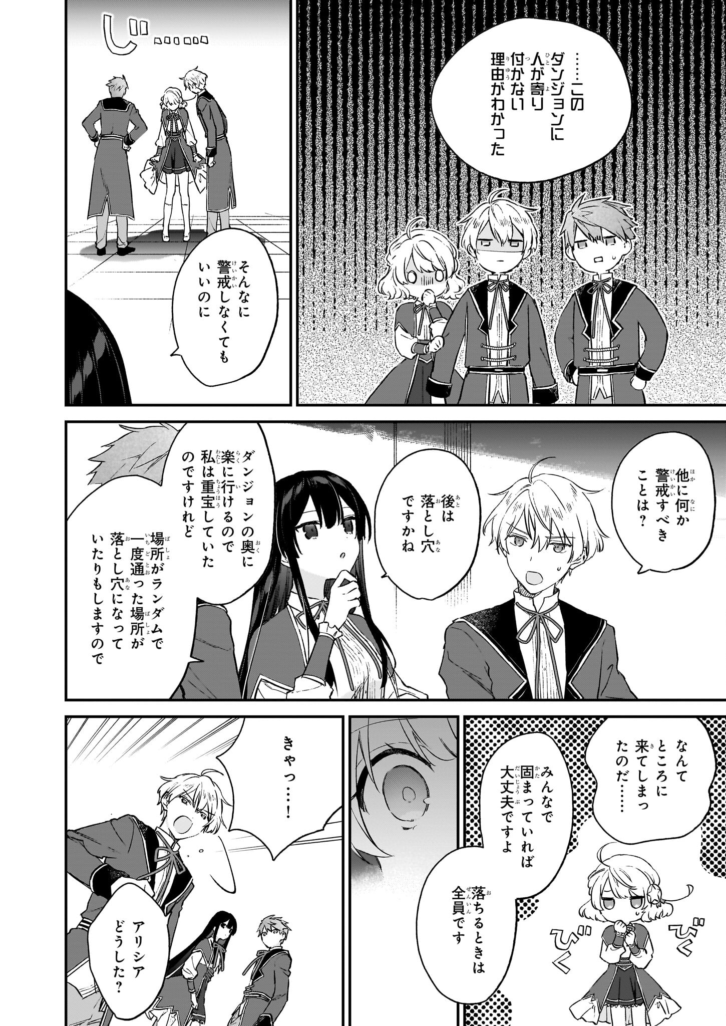 Akuyaku Reijou Level 99: Watashi wa UraBoss desu ga Maou de wa arimasen Chap 21.2 - Next Chap 22.2