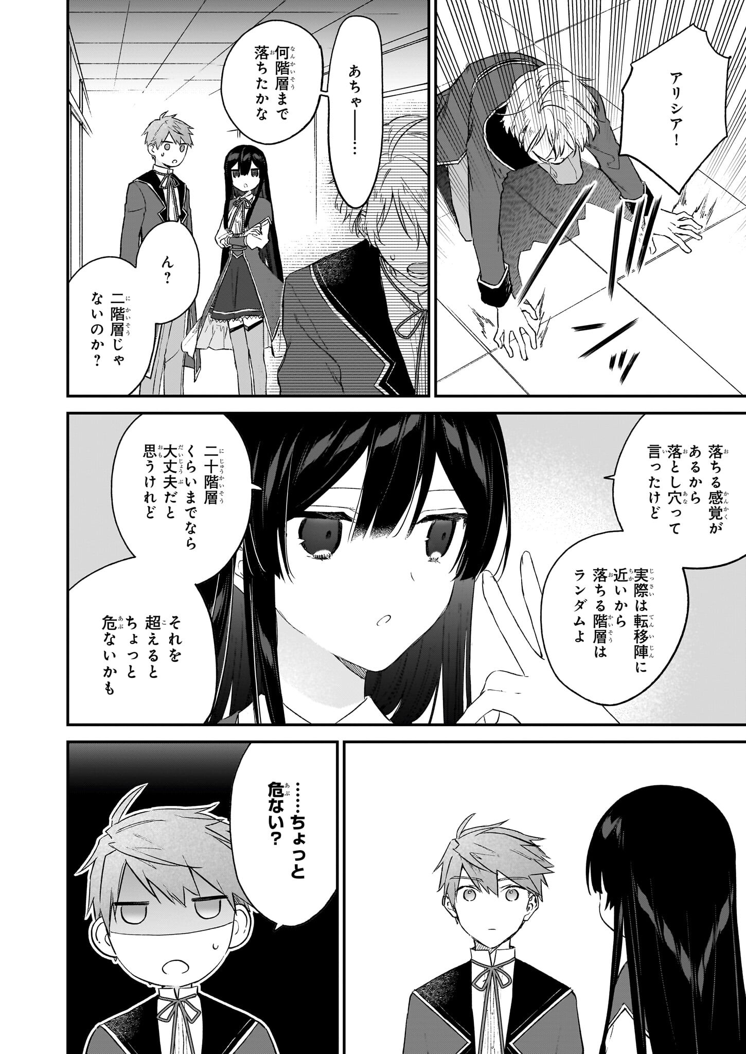 Akuyaku Reijou Level 99: Watashi wa UraBoss desu ga Maou de wa arimasen Chap 21.2 - Next Chap 22.2