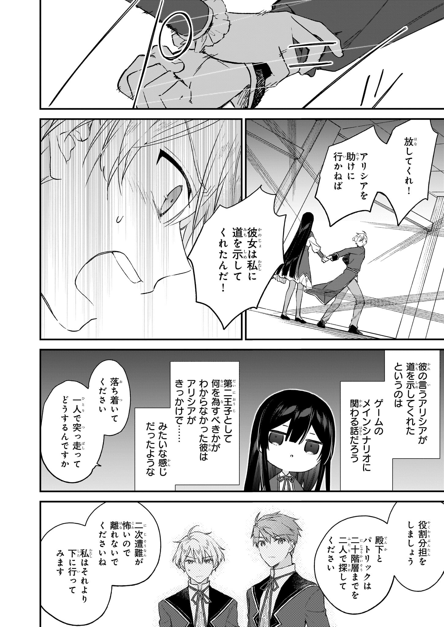 Akuyaku Reijou Level 99: Watashi wa UraBoss desu ga Maou de wa arimasen Chap 21.2 - Next Chap 22.2