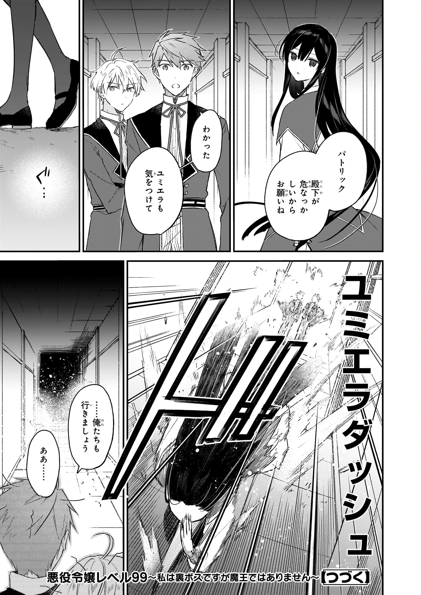 Akuyaku Reijou Level 99: Watashi wa UraBoss desu ga Maou de wa arimasen Chap 21.2 - Next Chap 22.2